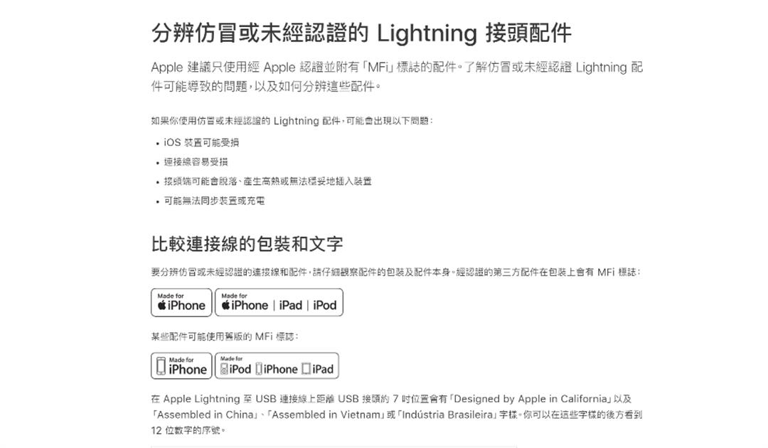 分辨仿冒或未經認證的 Lightning 接頭配件