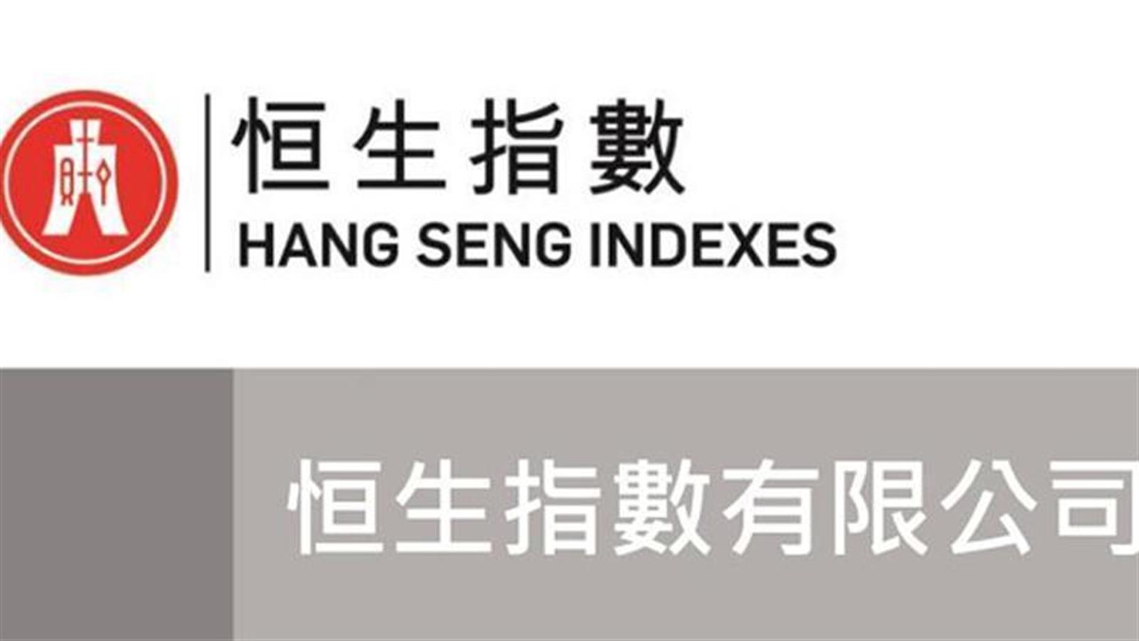 恒指季檢結果出爐  納入阿里健康、海底撈及龍湖集團