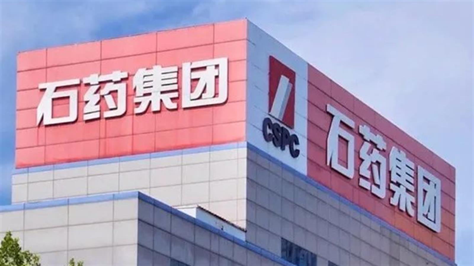 石藥集團去年純利按年升近39% 派末期息9仙