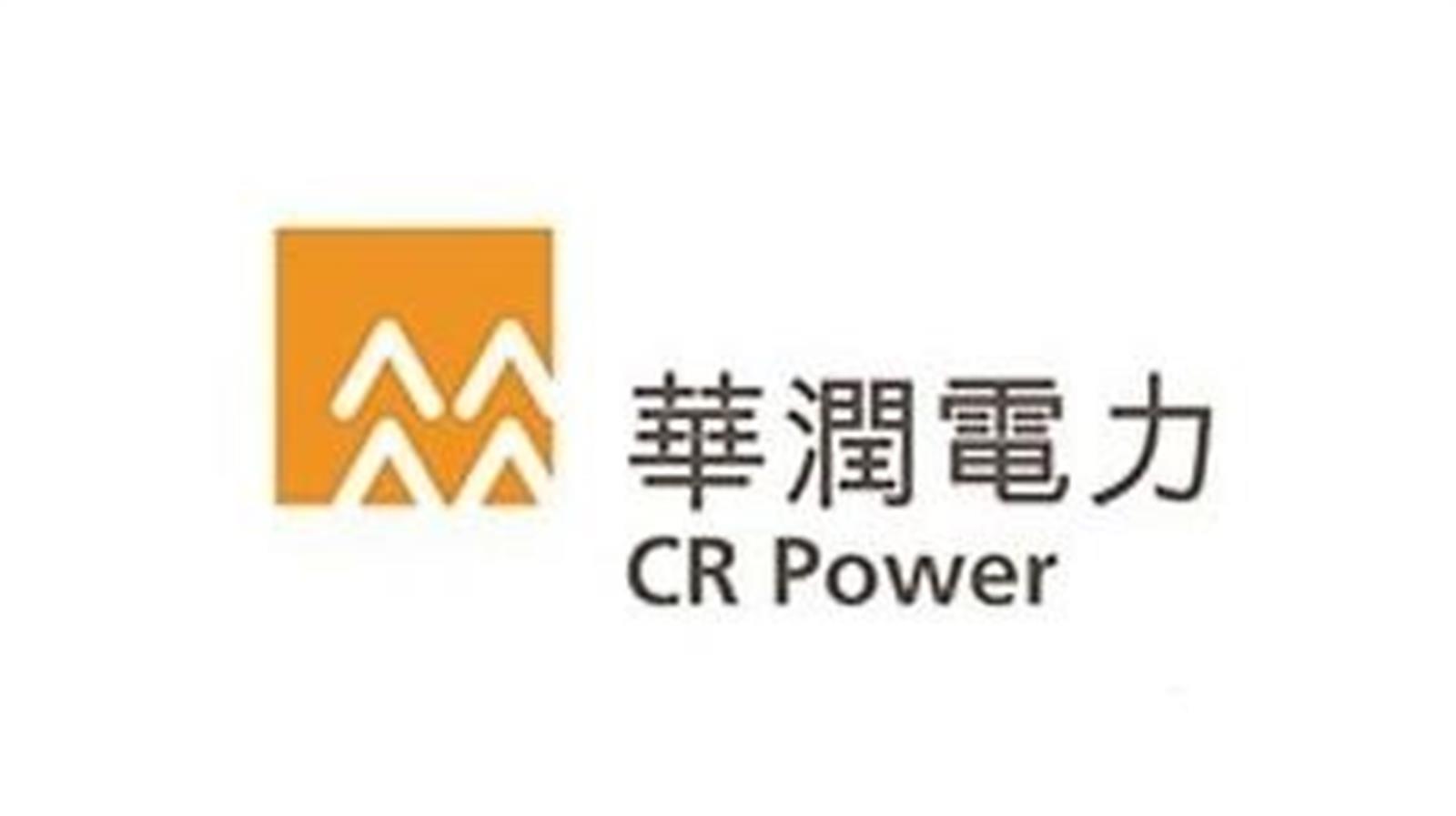 華潤電力去年多賺15% 派末期息0.406元