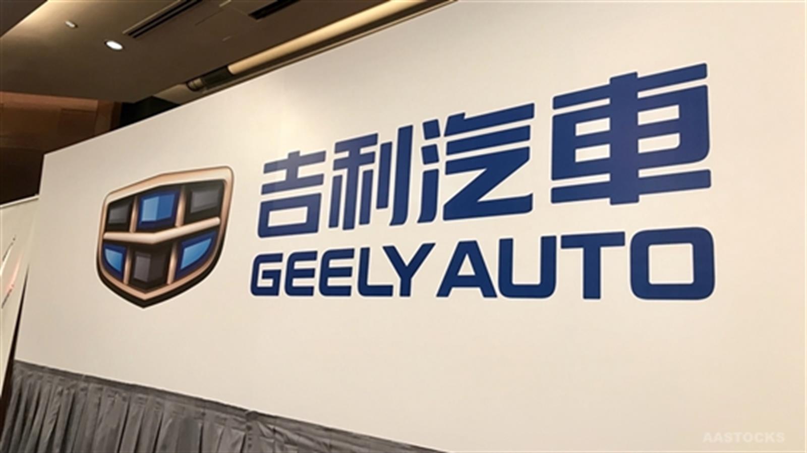 吉利汽車去年少賺32% 派末期息0.2元