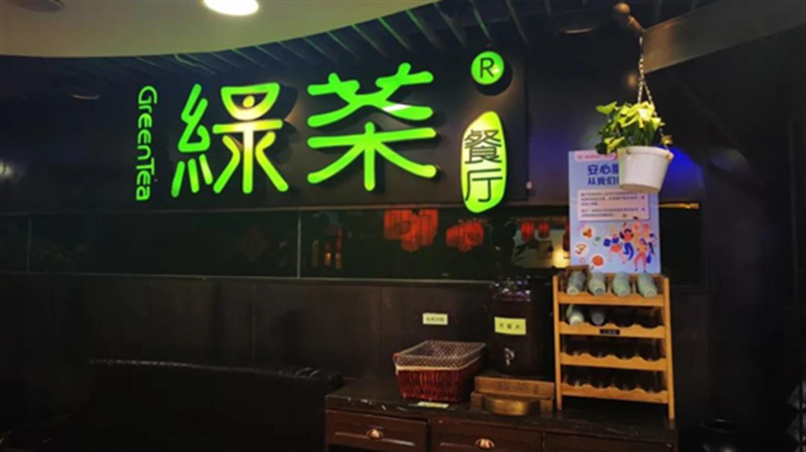 傳綠茶餐飲來港上市 初步計劃集資2億美元