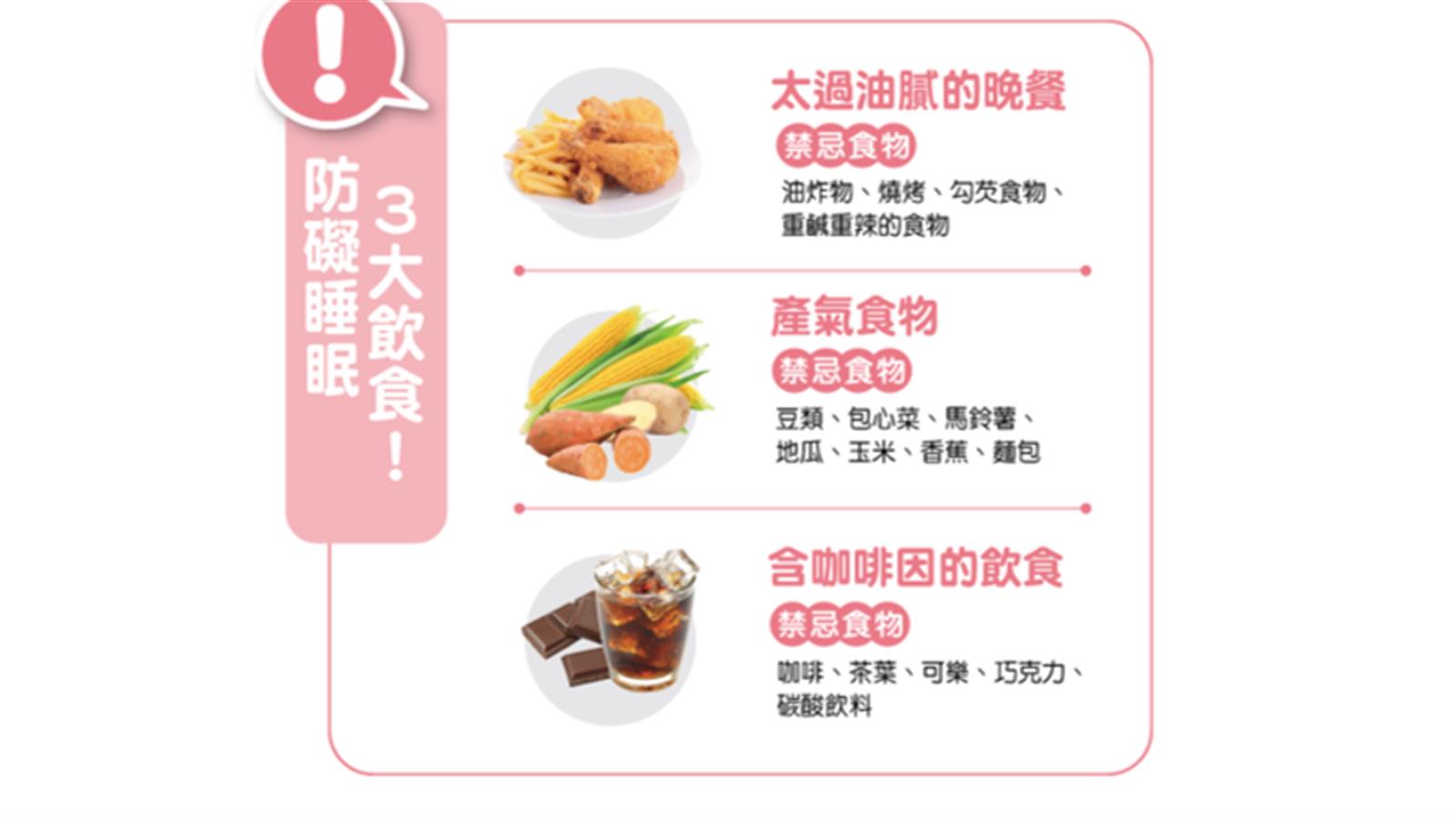 改善失眠的3大飲食方法 (4大禁忌會影響睡眠)