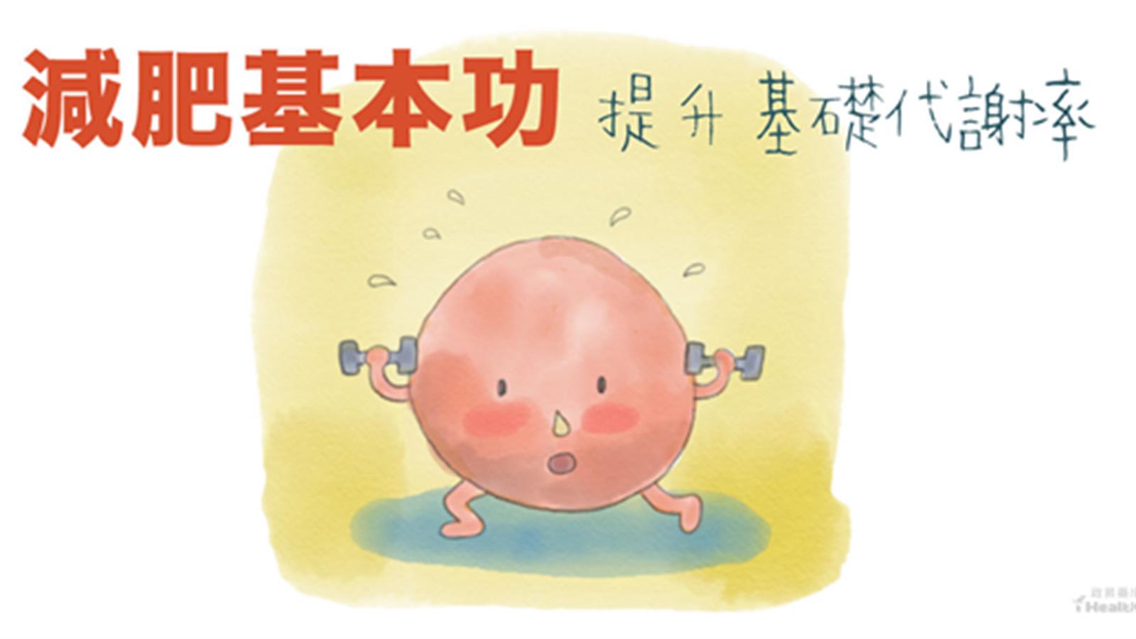 8種食物提高基礎代謝率