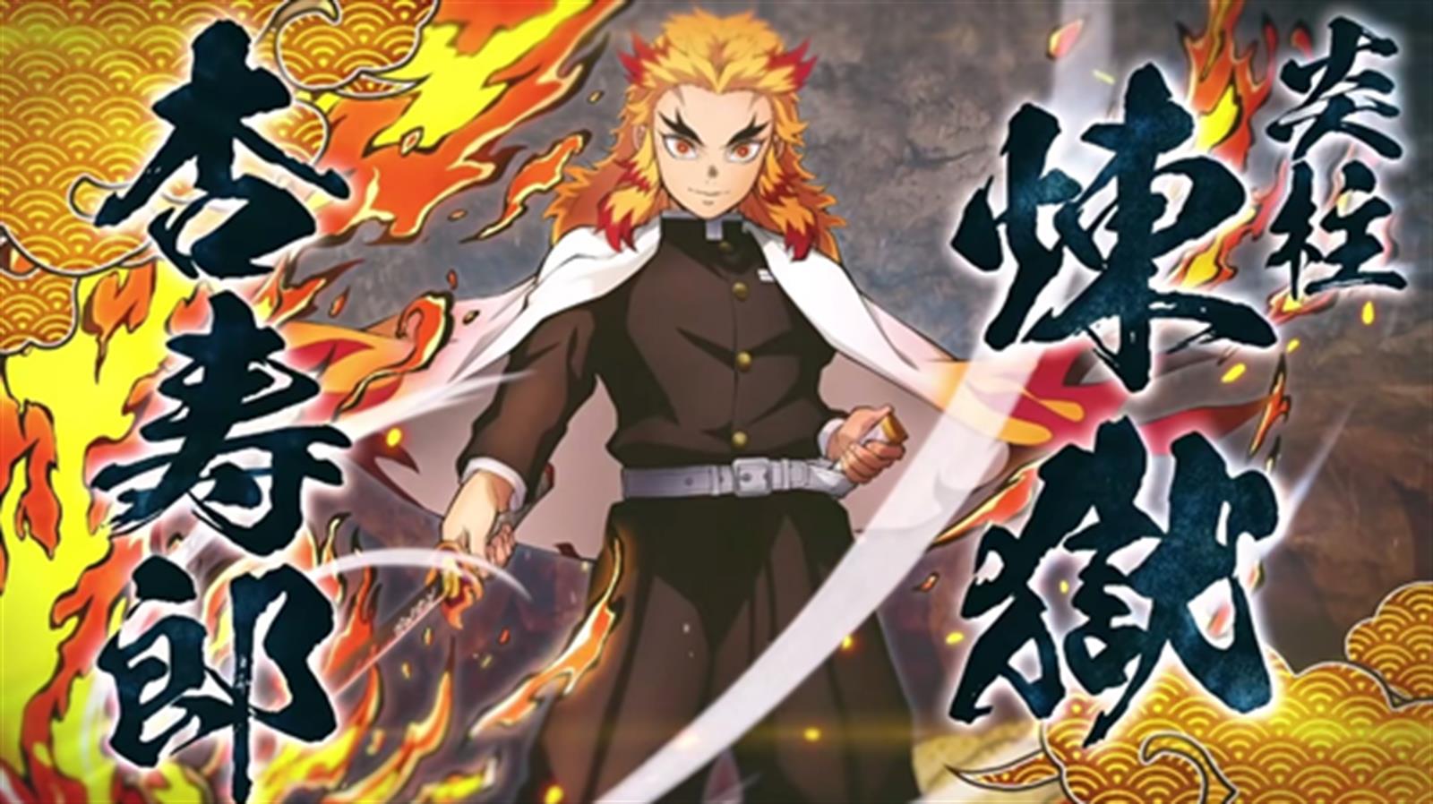 大哥沒有輸!《鬼滅之刃 火神血風譚》公開「炎柱」煉獄杏壽郎角色戰鬥影片