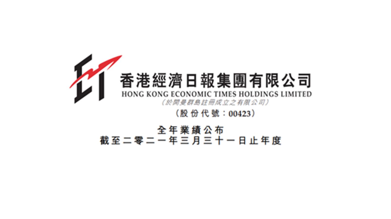 經濟日報全年多賺1.9倍 派末期息6仙