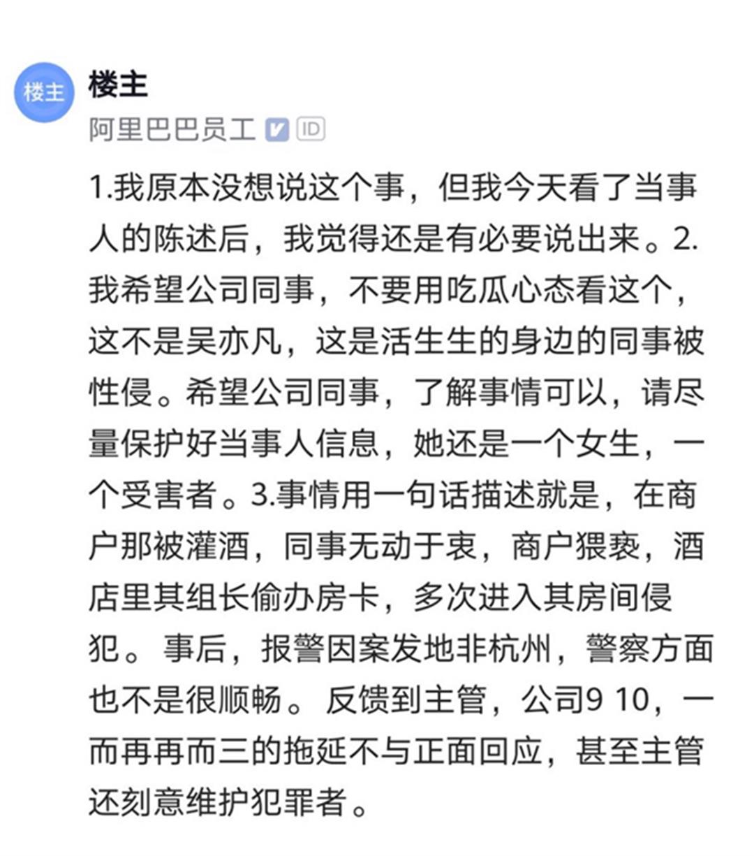 網上流傳一名自稱是阿里巴巴員工的網友發文