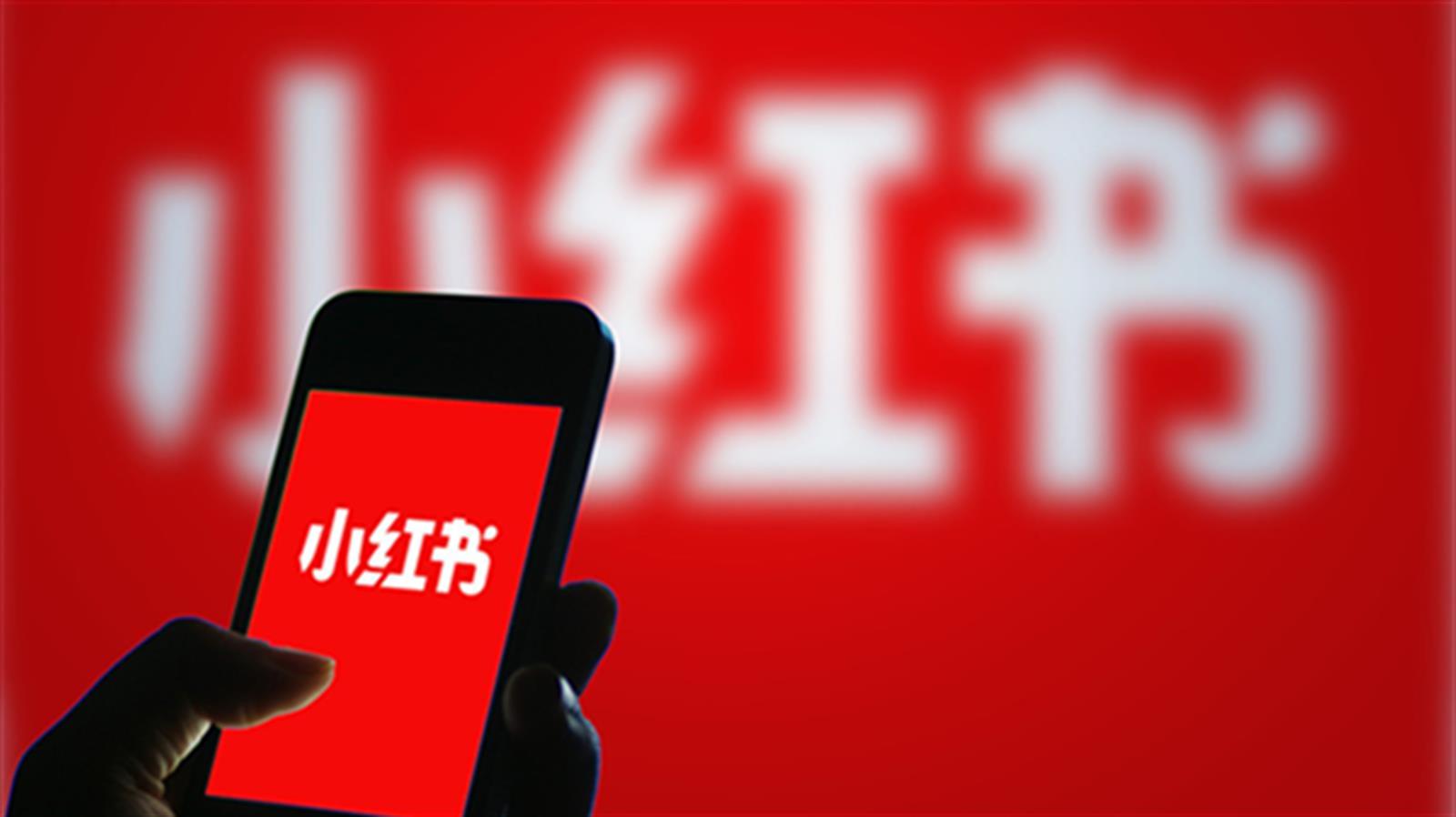傳小紅書啟動新一輪融資 估值達百億美元