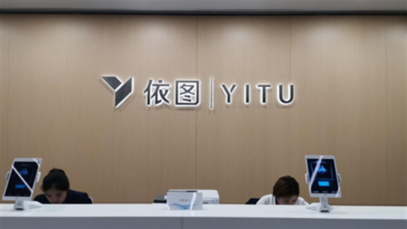 傳內地人工智能公司依圖科技考慮來港上市 集資40億美元