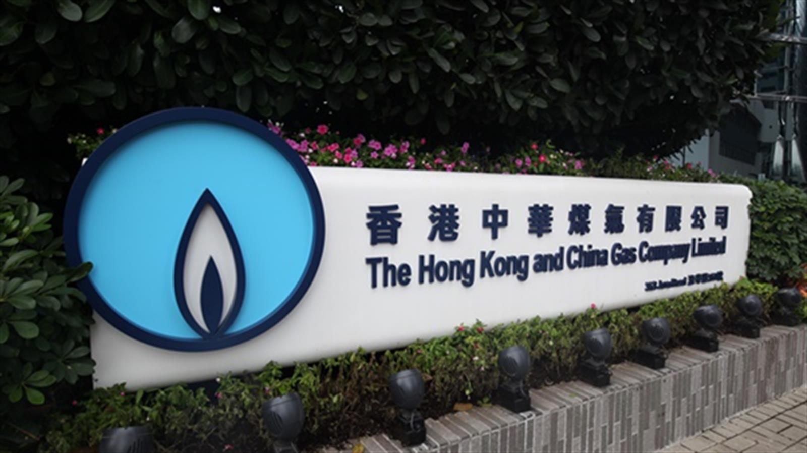 煤氣上半年多賺57% 派中期息12仙