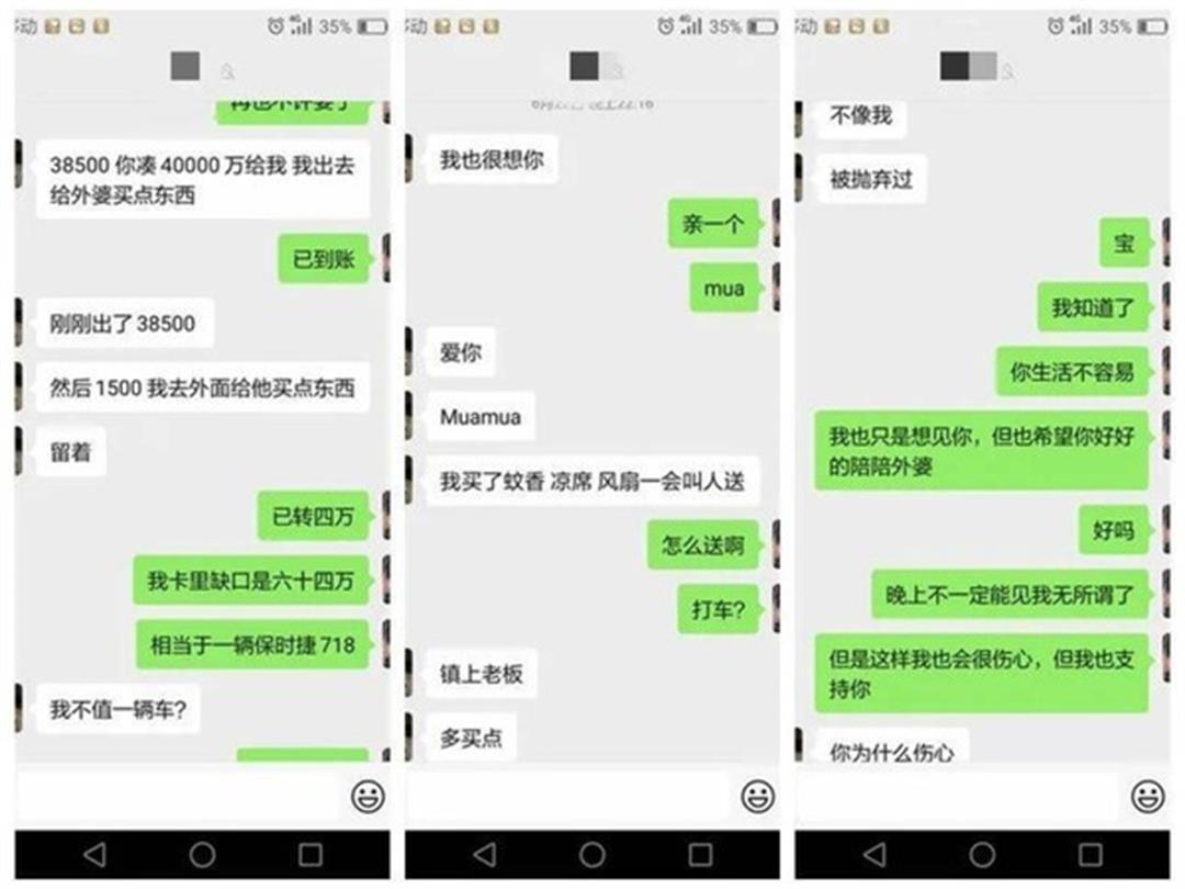 小傅與語音主播「女友」對話截圖