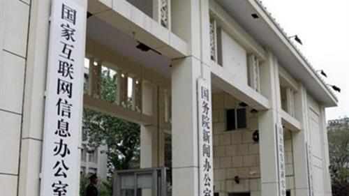 網信辦開展網站平台整治 封禁「黑嘴」賬號 打擊惡意唱空金融市場