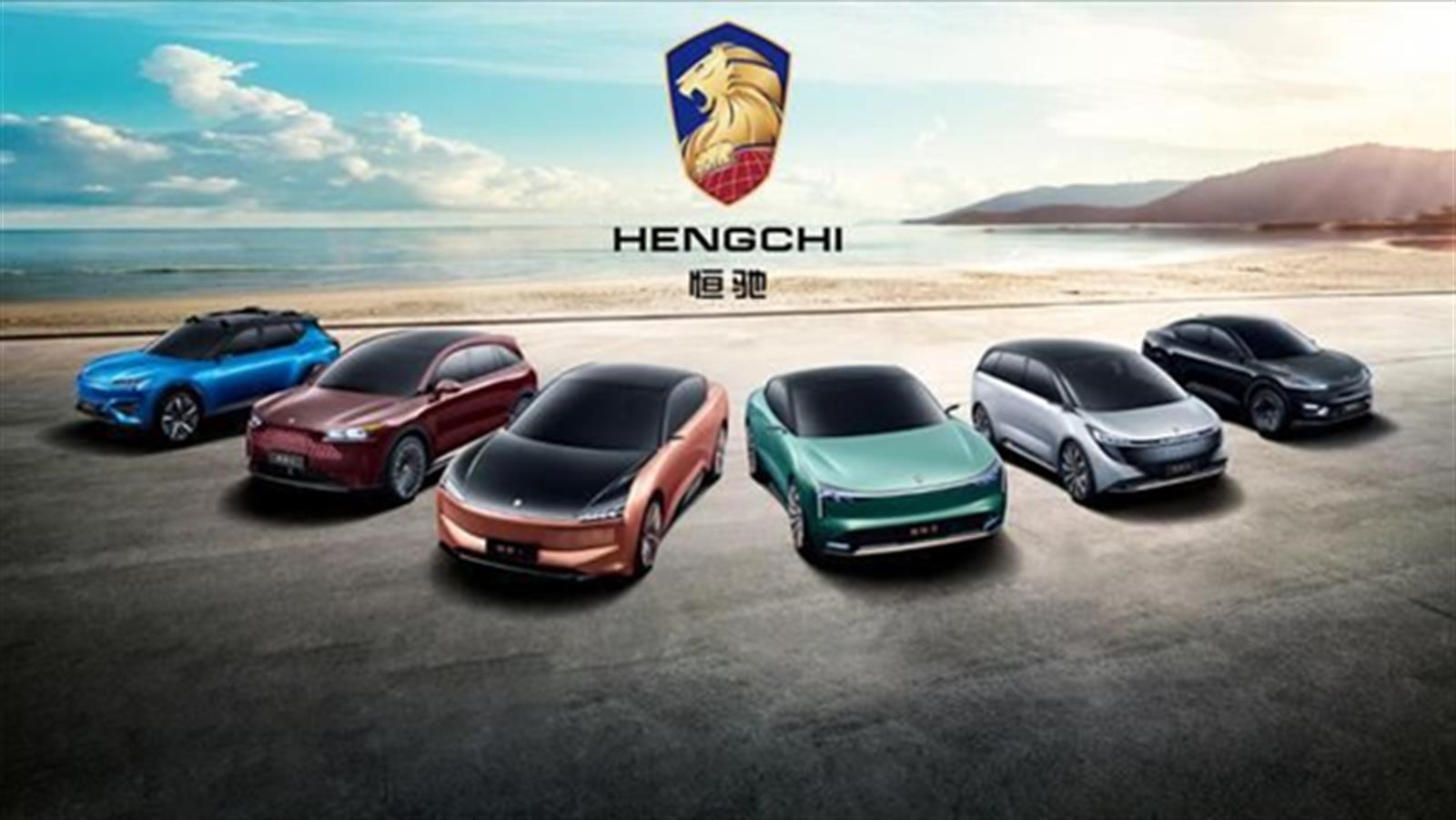 恒大汽車中期虧損擴大1.1倍 恒馳汽車量產進入最後衝刺階段