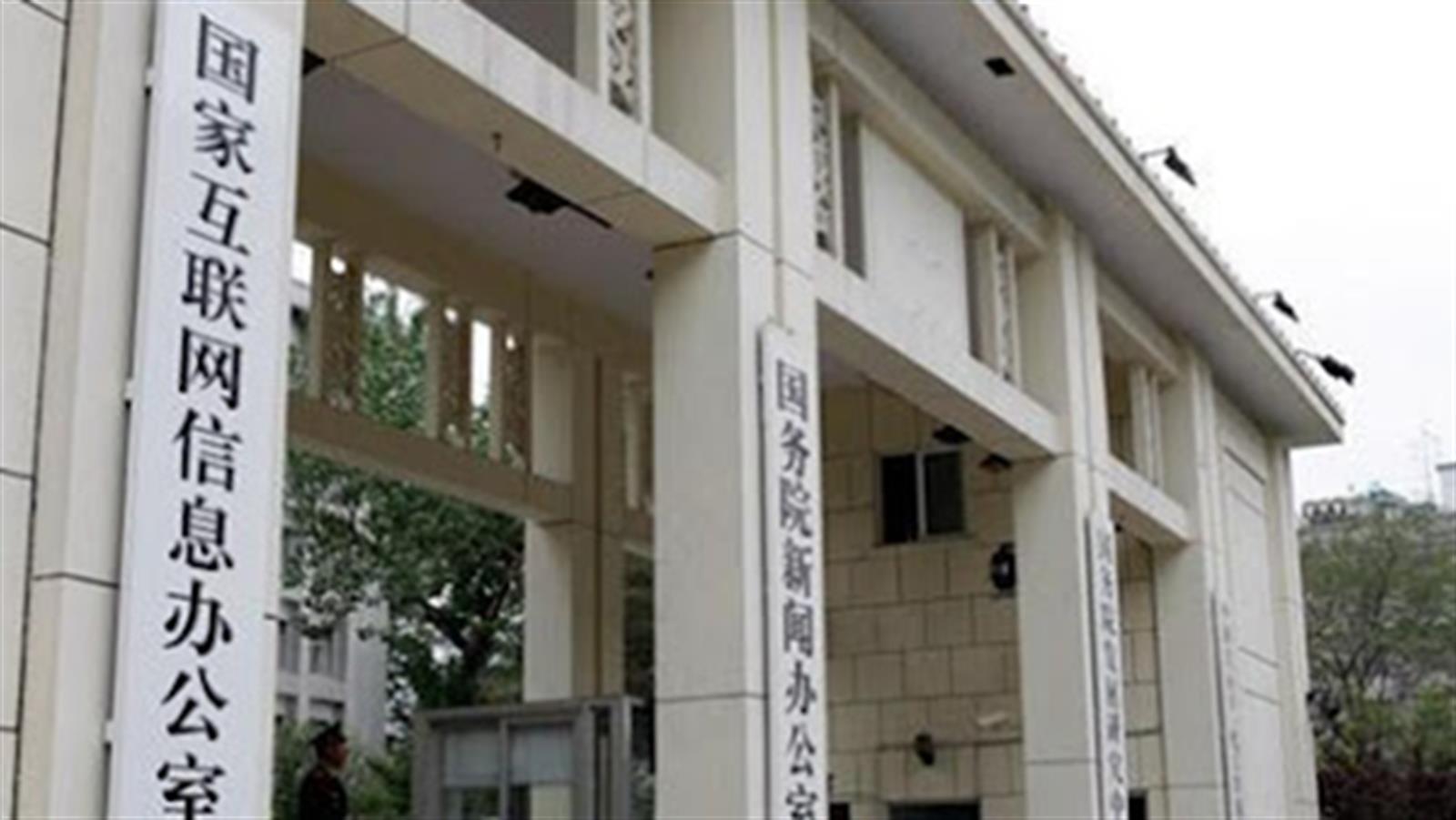 網信辦:進一步壓實網站平台訊息內容主體責任 營造清朗網絡空間