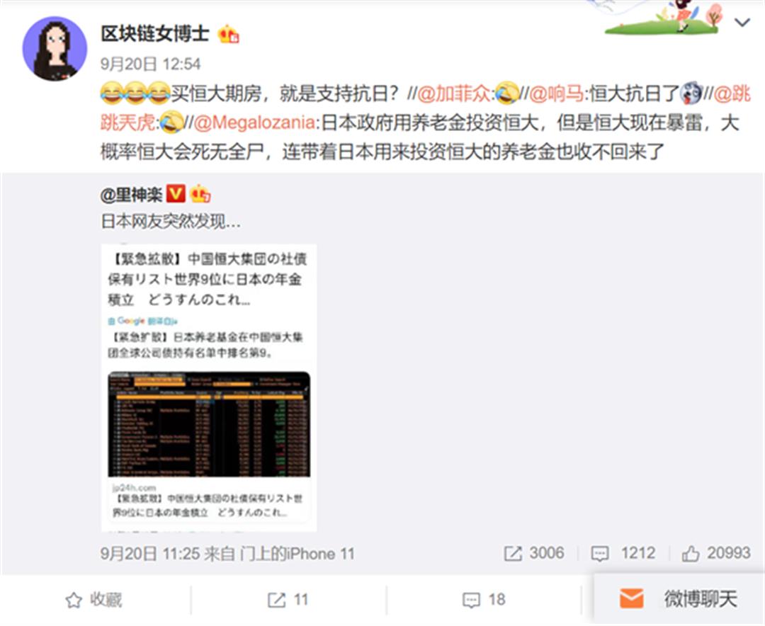內地網民在微博上為恒大股掌