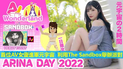 首位AV女優進軍元宇宙  利用The Sandbox舉辦派對