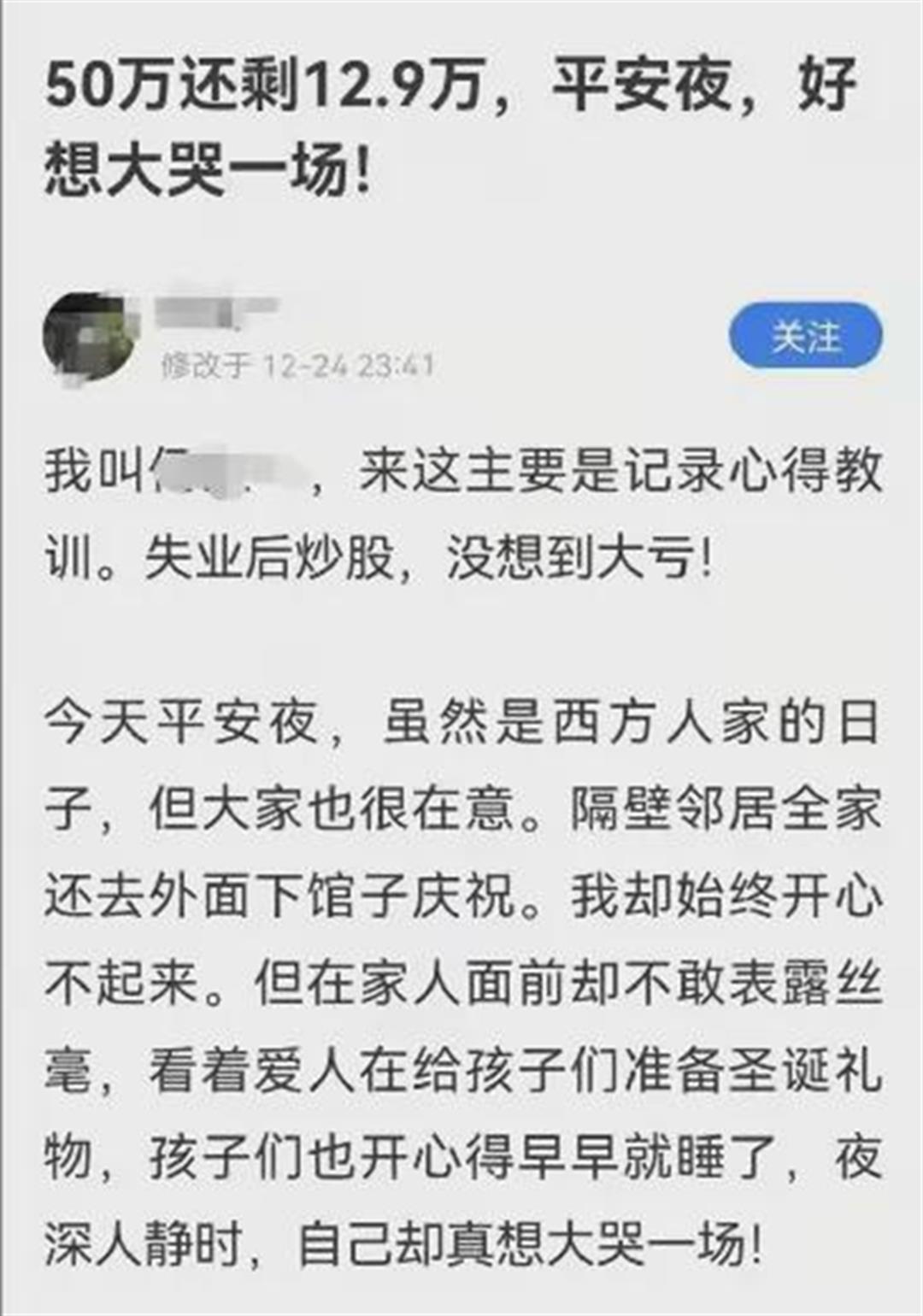 該男子在雪球上以 「50萬還剩12.9萬,平安夜,好想大哭一場!」為題發文