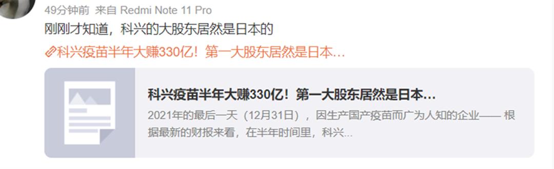 中國網民在微博上發文指科興第一大股東是日本的軟銀