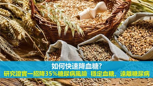 如何快速降血糖? 研究證實一招降35%糖尿病風險，穩定血糖、遠離糖尿病