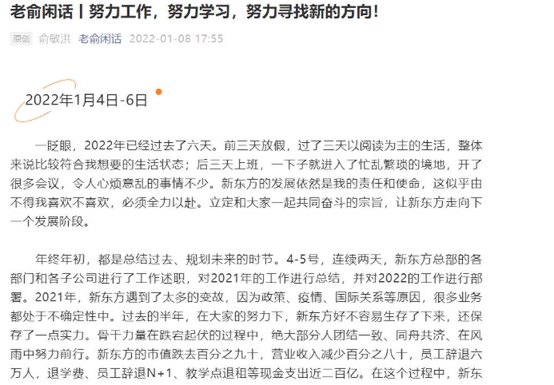 俞敏洪在其個人公眾號發文